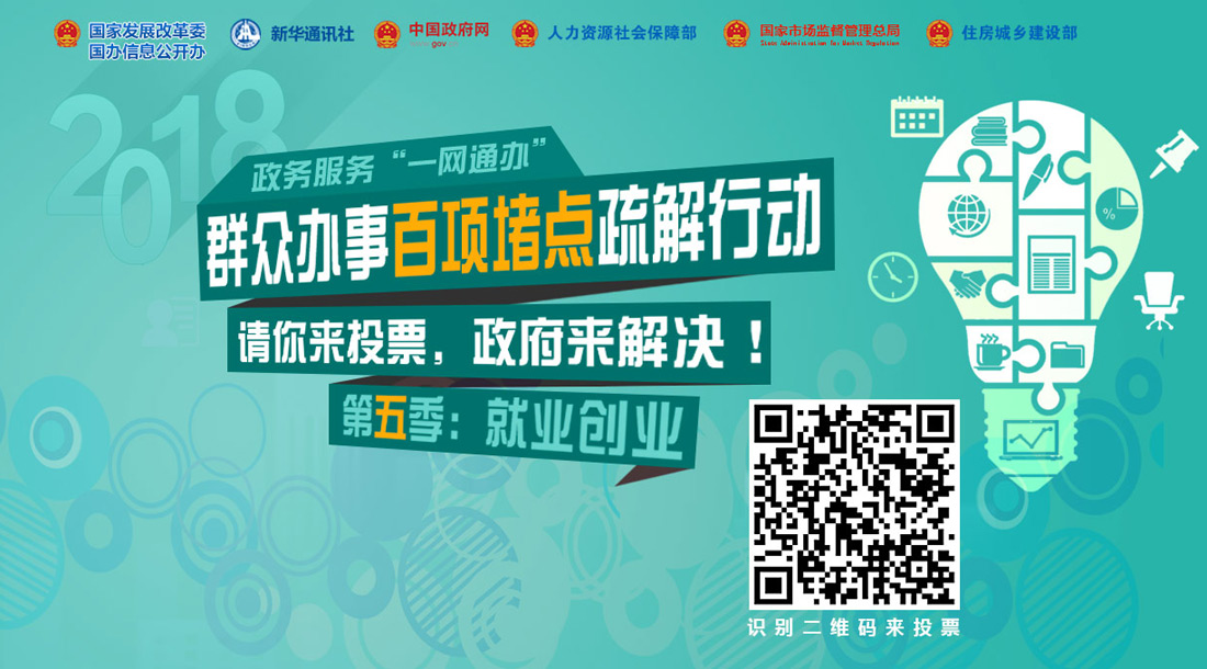  往期：“群众办事百项堵点疏解行动”第五季