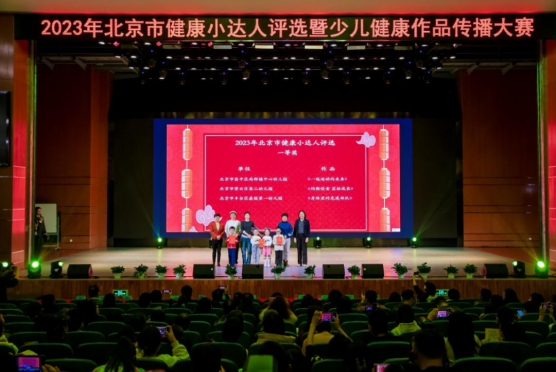 北京市举办2023年健康小达人评选暨少儿健康作品传播大赛展演活动