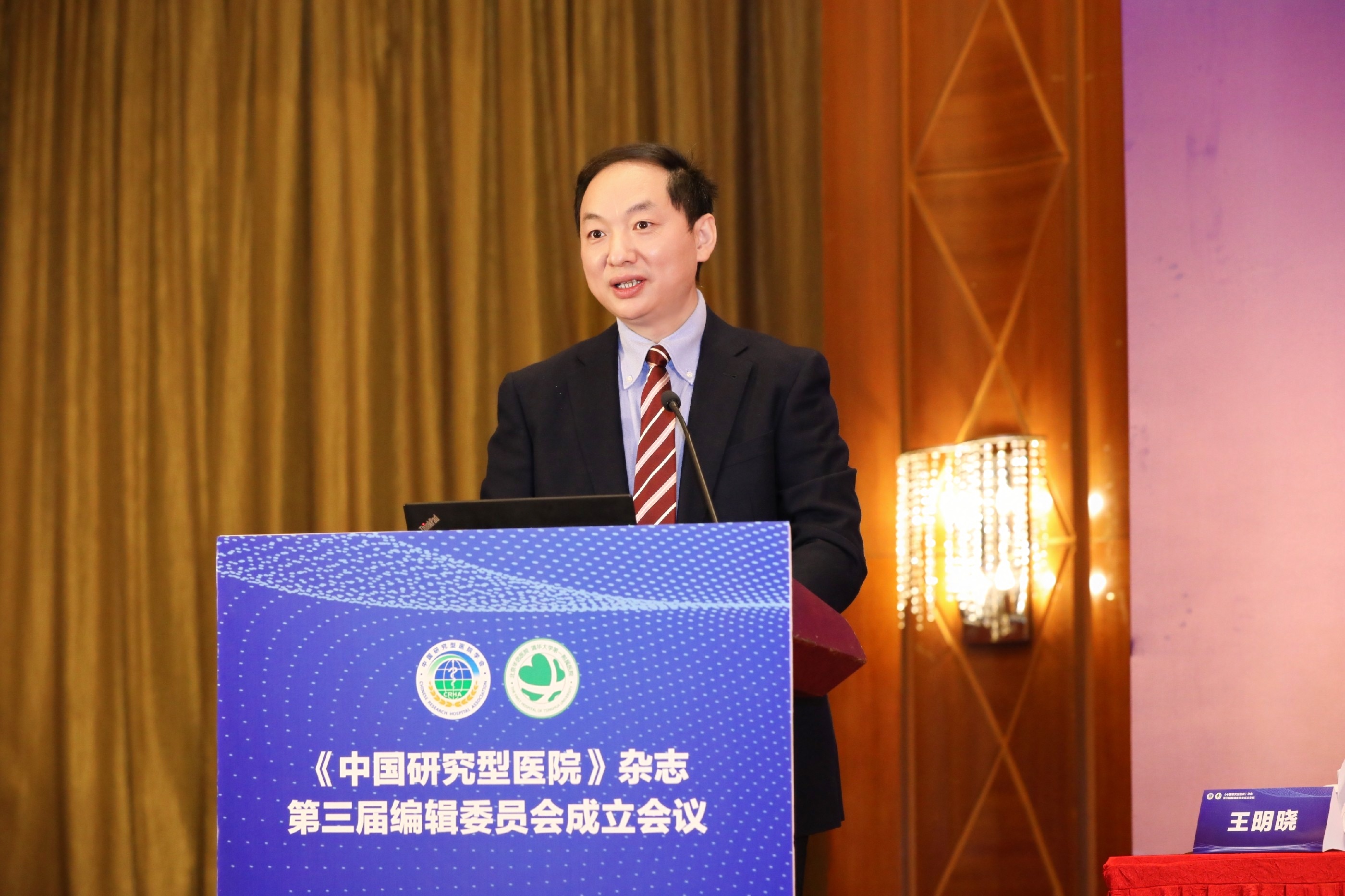 一附院院长张明奎致欢迎辞.jpg 一附院院长张明奎致欢迎辞.jpg