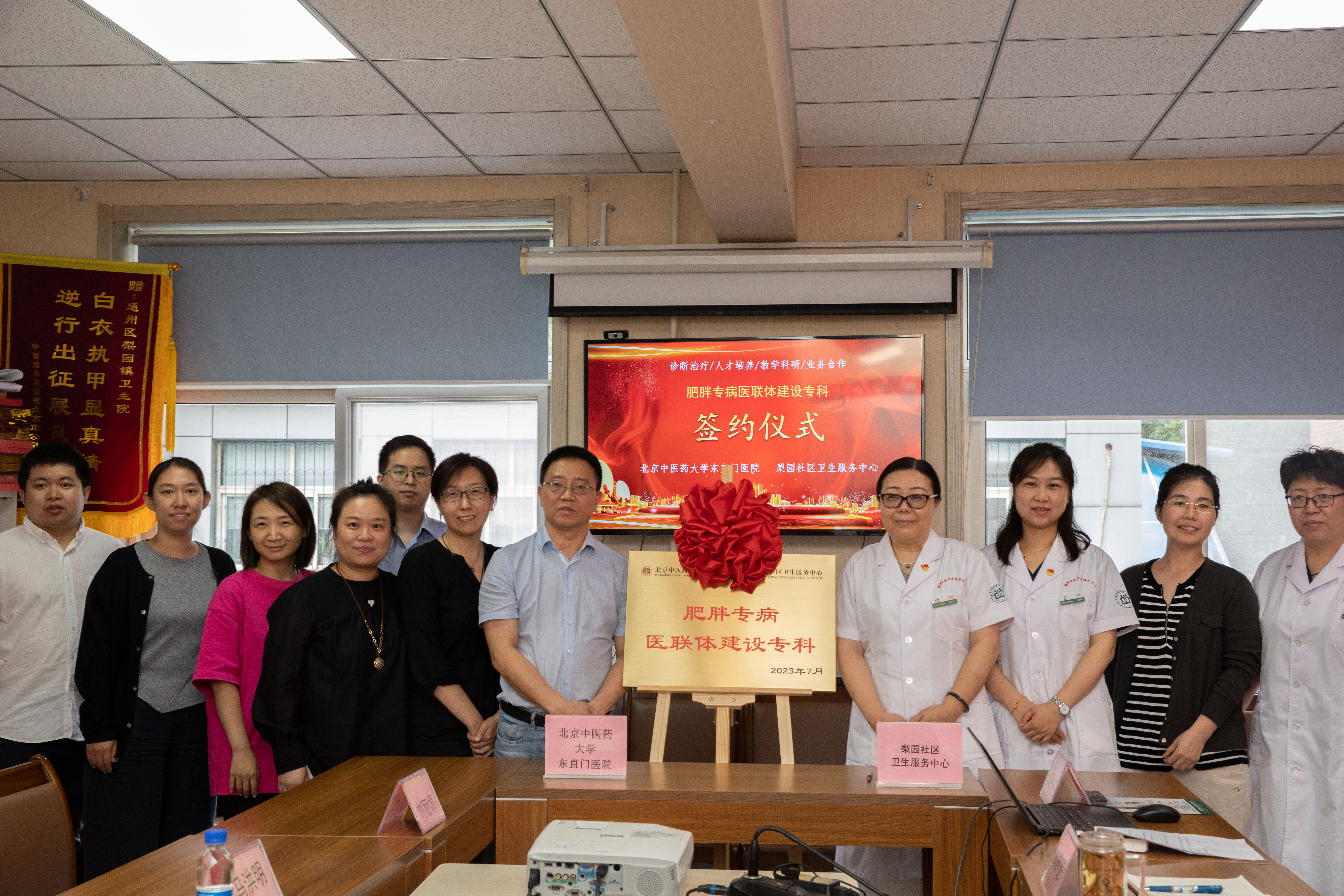 7.13梨园—东直门医院-梨园社区卫生服务中心开启“肥胖专病”医联体合作1.jpg 7.13梨园—东直门医院-梨园社区卫生服务中心开启“肥胖专病”医联体合作1.jpg