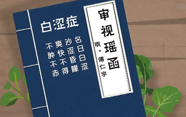中药热奄包怎么蒸【眼科医院健康科普】患上“干眼”别害怕，中医治疗有办法！_https://www.jmylbn.com_新闻资讯_第2张