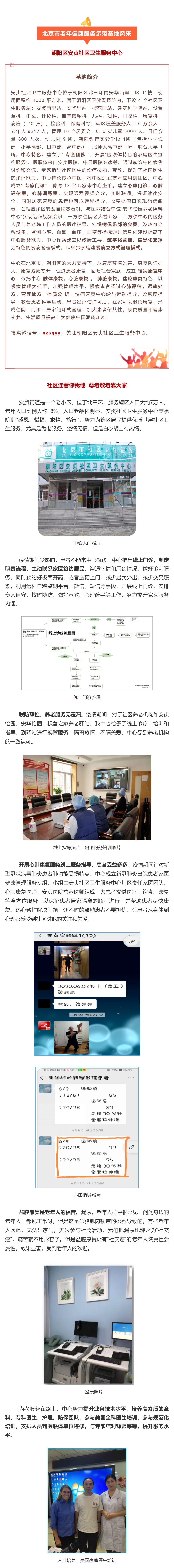 8.朝阳区安贞社区卫生服务中心：社区连着你我他 尊老敬老靠大家.jpg