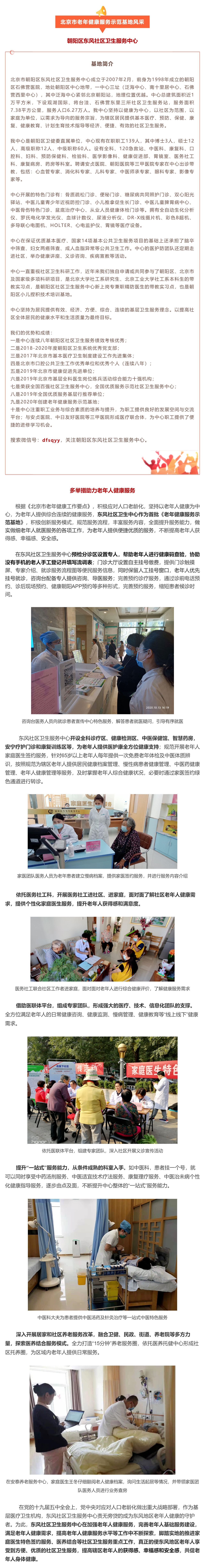 09.朝阳区东风社区卫生服务中心：多举措助力老年人健康服务.jpg