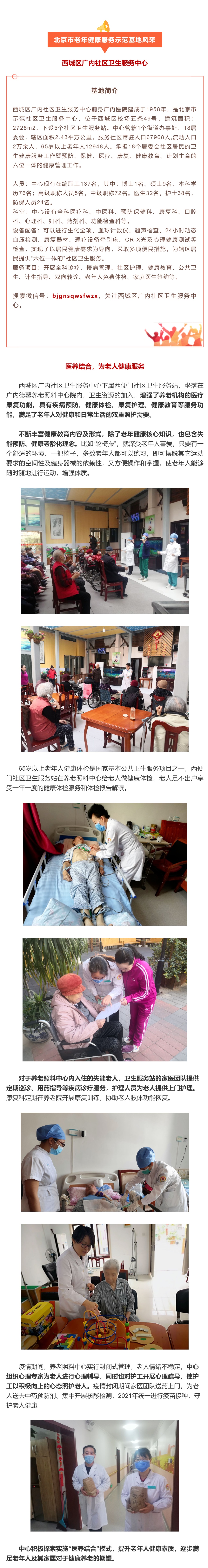 10.西城区广内社区卫生服务中心：医养结合，为老人健康服务.jpg