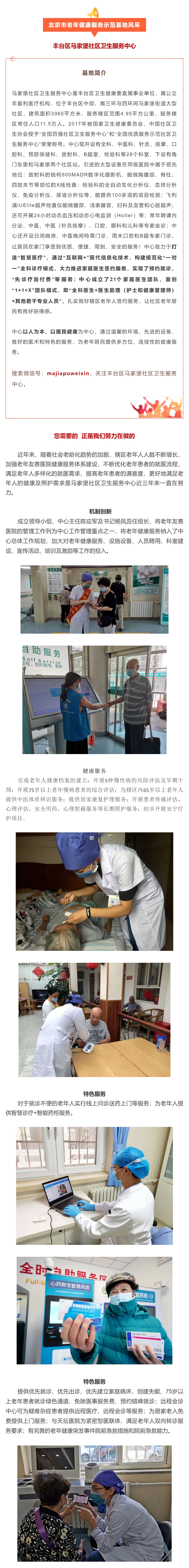 11.丰台区马家堡社区卫生服务中心_您需要的 正是我们努力在做的.jpg