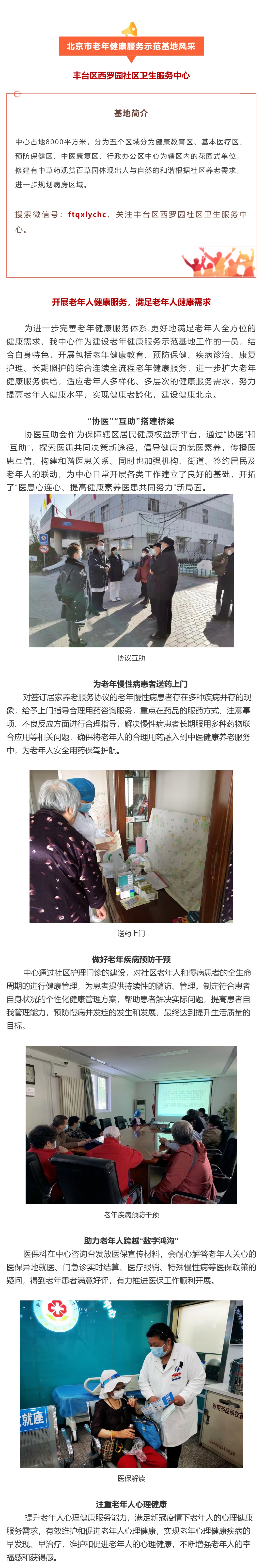 12.丰台区西罗园社区卫生服务中心：开展老年人健康服务，满足老年人健康需求.jpg