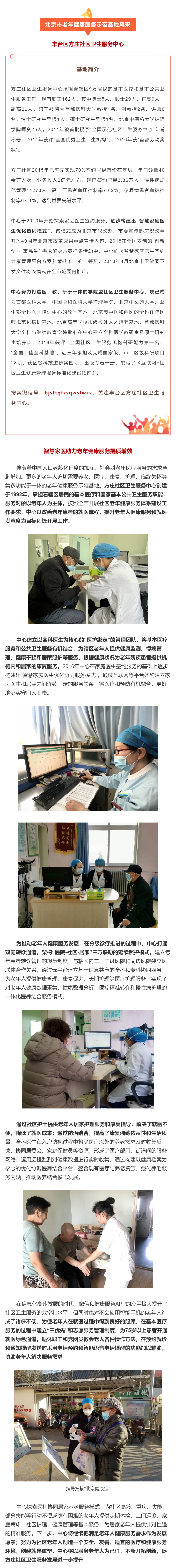 14.丰台区方庄社区卫生服务中心：智慧家医助力老年健康服务提质增效.jpg