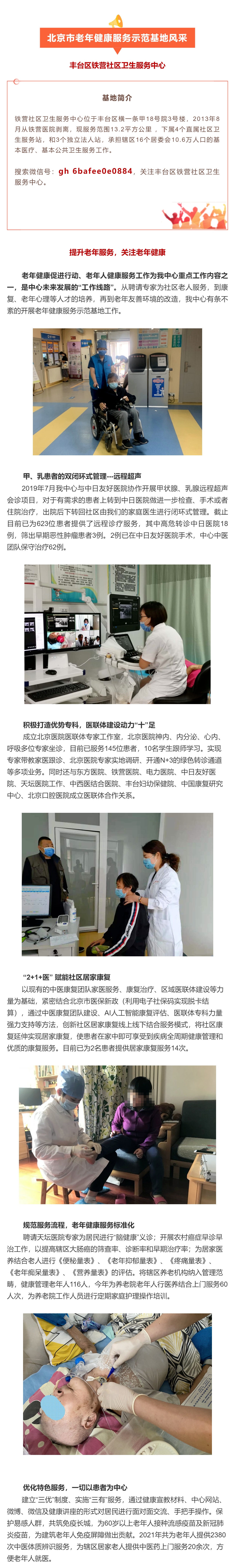 16.丰台区铁营社区卫生服务中心：提升老年服务，关注老年健康.jpg