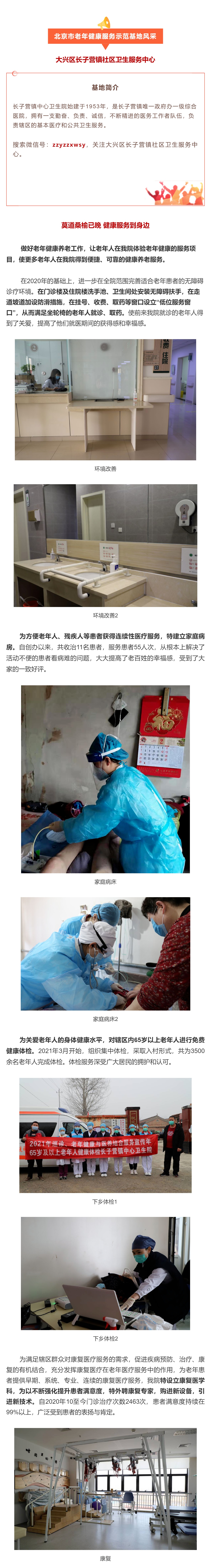 20.大兴区长子营镇中心卫生院：莫道桑榆已晚 健康服务到身边.jpg