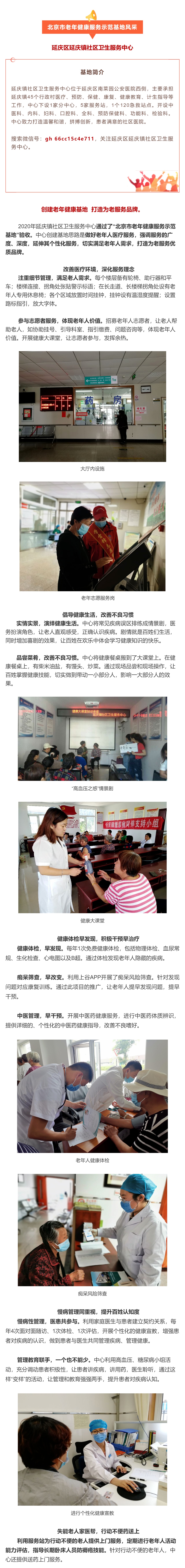 22.延庆区延庆镇社区卫生服务中心：创建老年健康基地 打造为老服务品牌.jpg