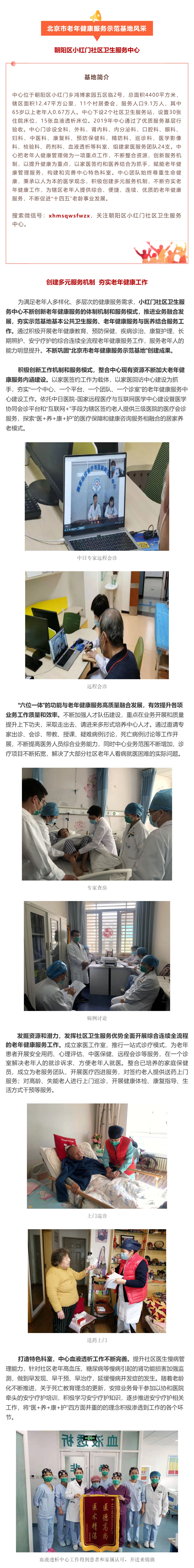 25.朝阳区小红门社区卫生服务中心：创建多元服务机制 夯实老年健康工作.jpg