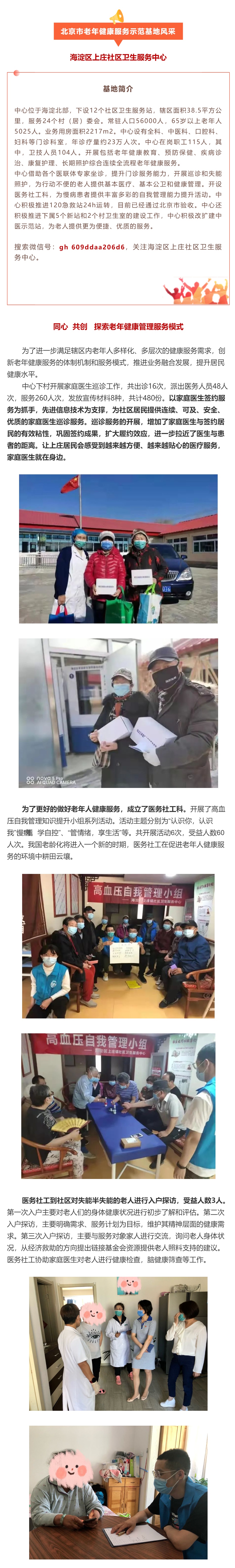 30.海淀区上庄社区卫生服务中心：同心 共创 探索老年健康管理服务模式.jpg