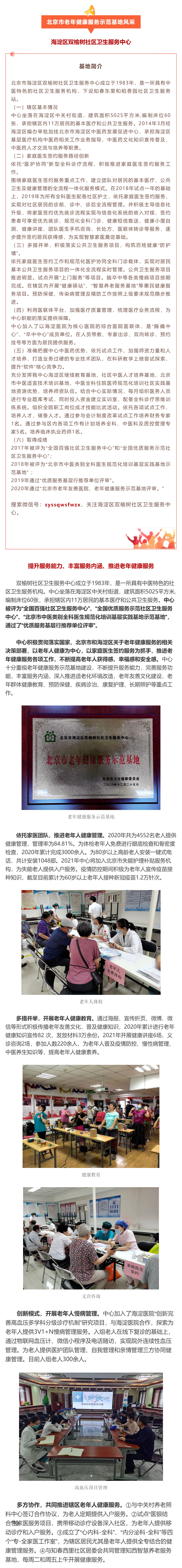 31.海淀区双榆树社区卫生服务中心：提升服务能力、丰富服务内涵、推进老年健康服务.jpg