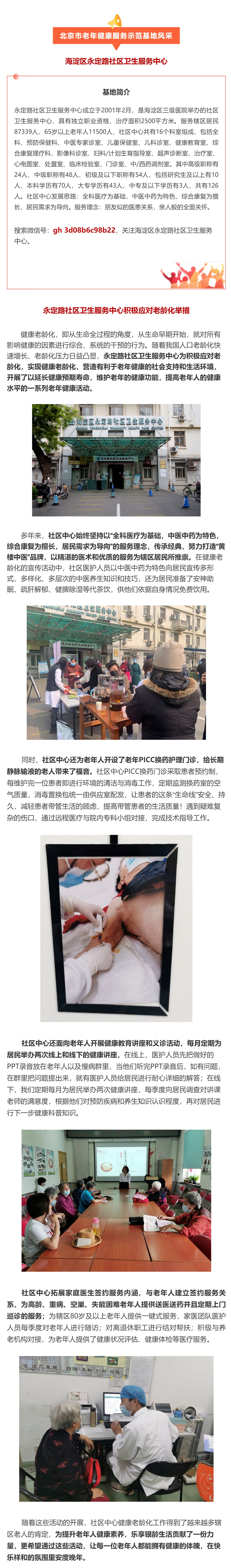 33.海淀区永定路社区卫生服务中心：永定路社区卫生服务中心积极应对老龄化举措.jpg