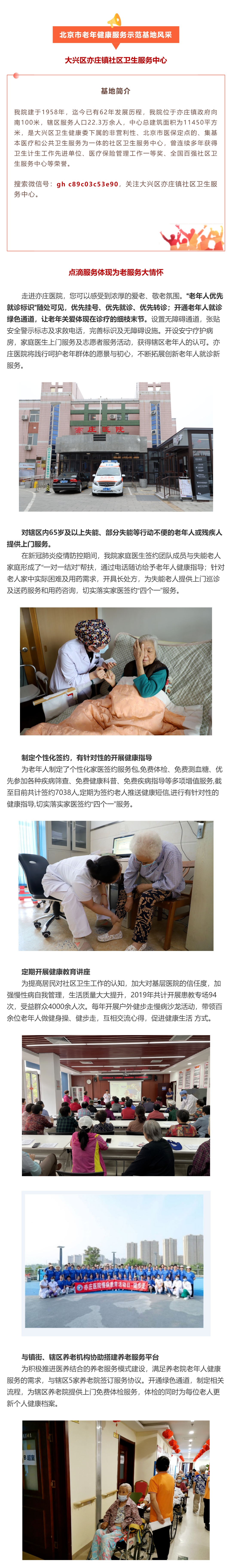 40.大兴区亦庄镇社区卫生服务中心：点滴服务体现为老服务大情怀.jpg