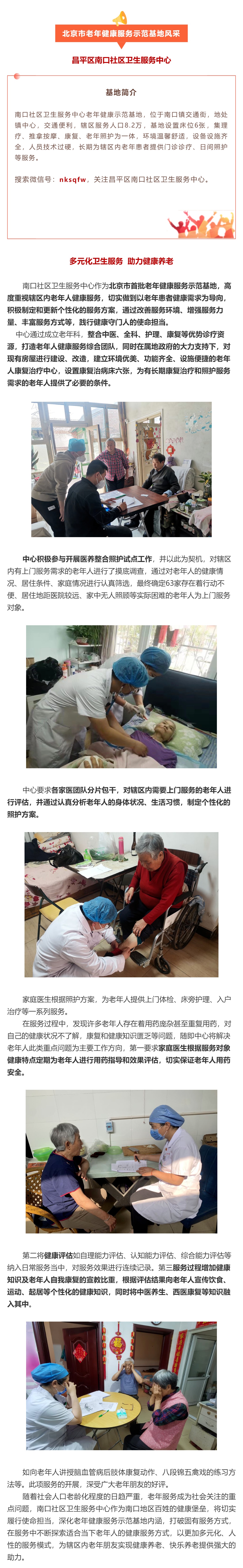 41.昌平区南口社区卫生服务中心_多元化卫生服务 助力健康养老.jpg