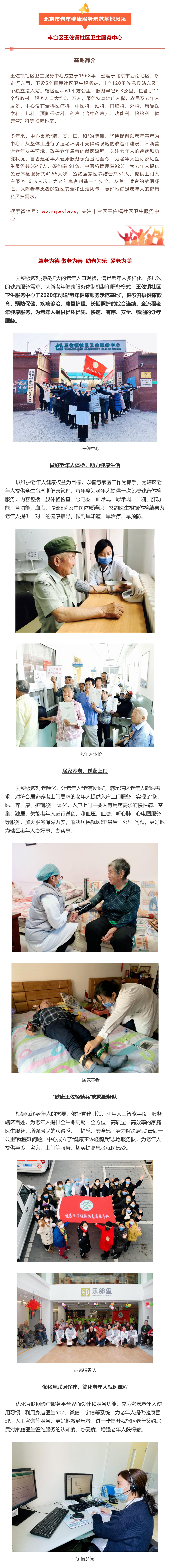 44.丰台区王佐镇社区卫生服务中心：尊老为德 敬老为善 助老为乐 爱老为美.jpg