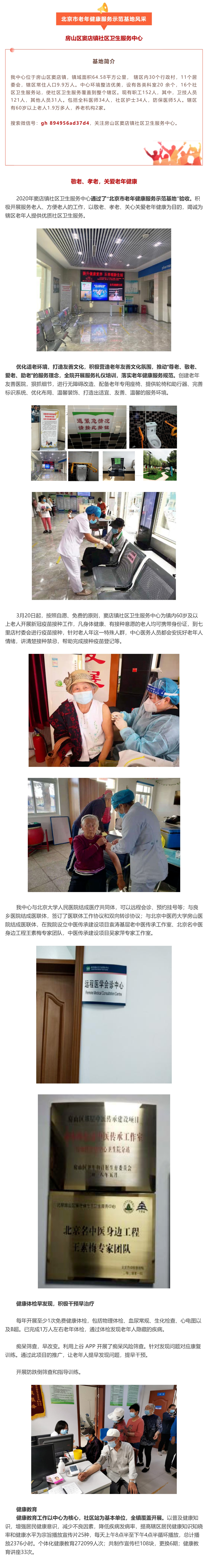 46.房山区窦店镇社区卫生服务中心：敬老、孝老，关爱老人健康.jpg