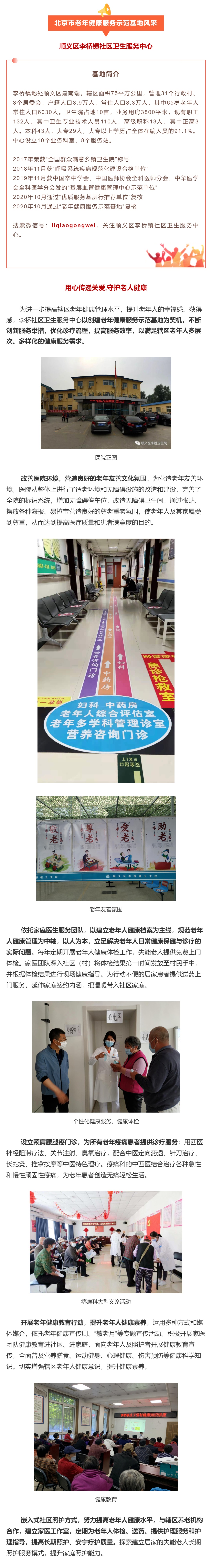 47.顺义区李桥镇社区卫生服务中心：用心传递关爱，守护老人健康.jpg