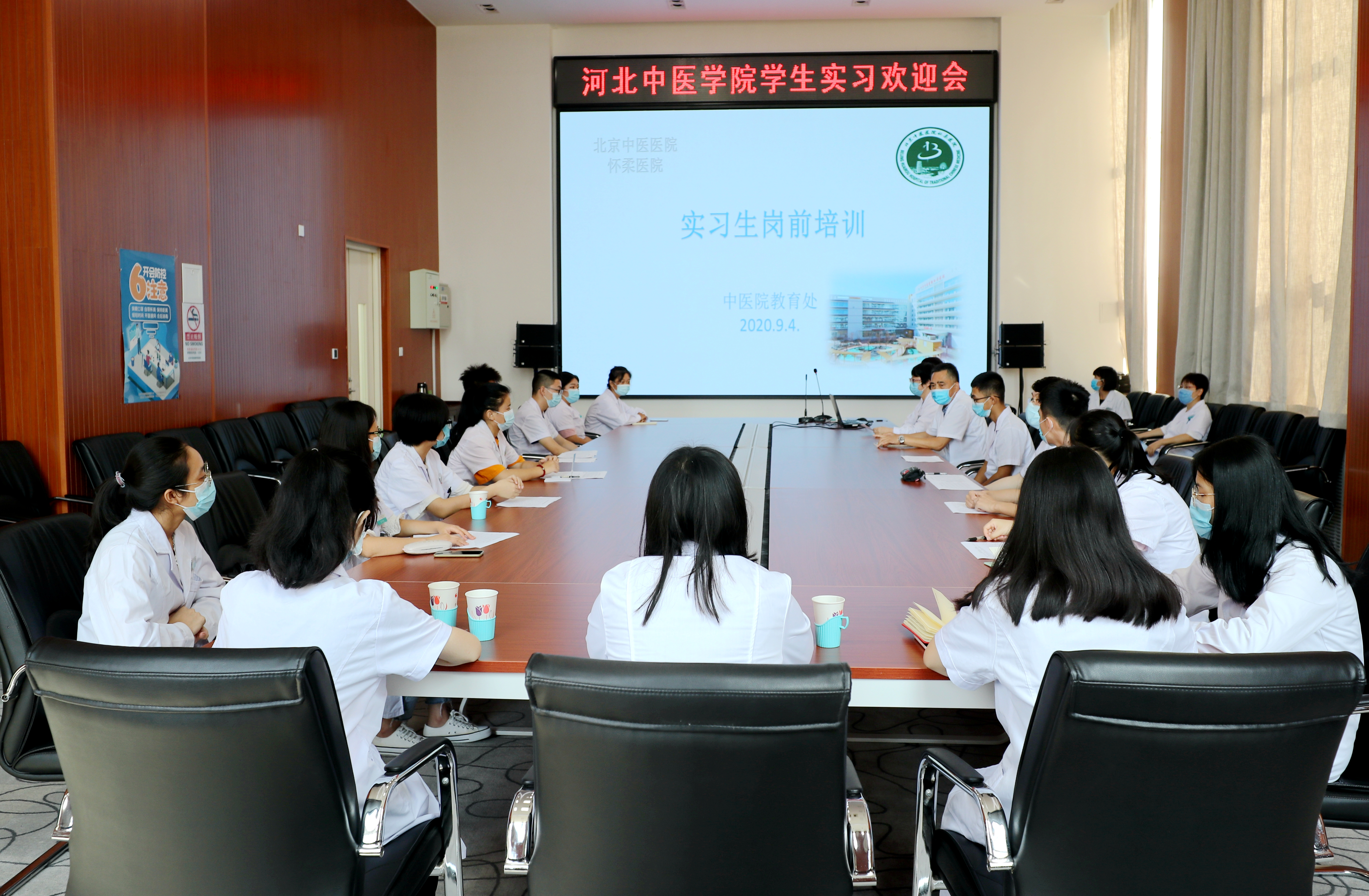 2020.9.4医院召开实习生岗前培训会 002.JPG