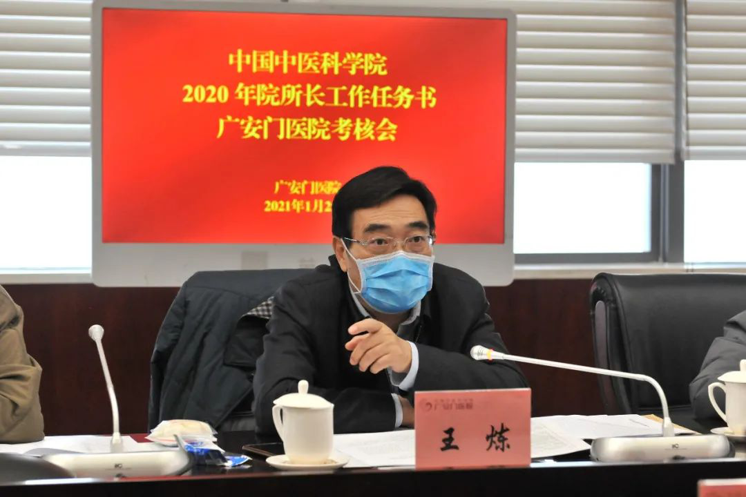 广安门医院接受中国中医科学院2020年工作任务书现场考核