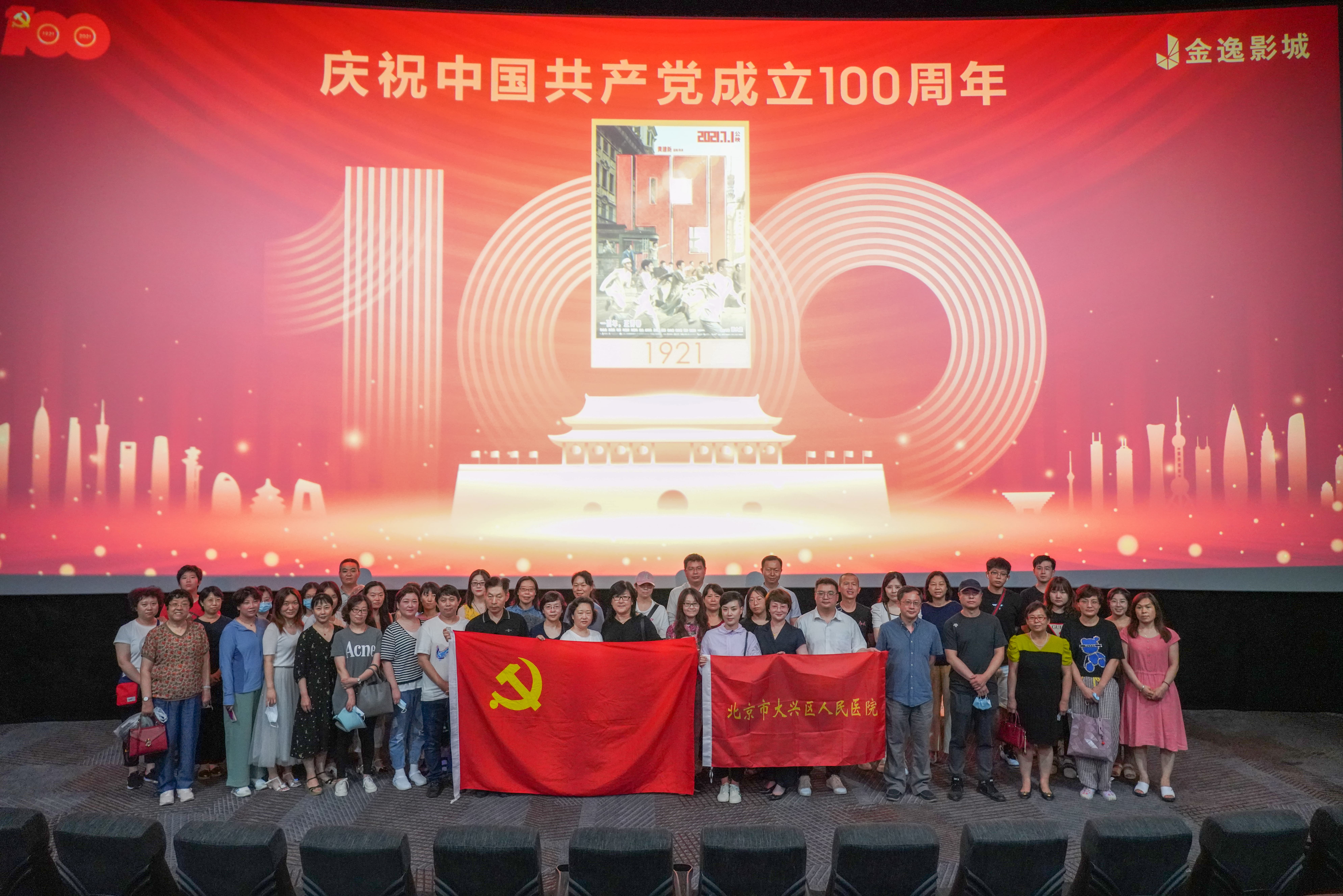 观影1921主题党日活动