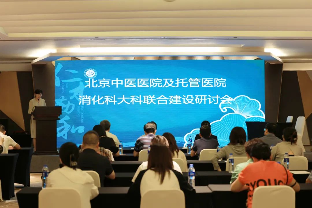 医院托管怎么回事北京中医医院及托管医院消化科大科联合建设系列项目稳步推进_https://www.jmylbn.com_新闻资讯_第2张