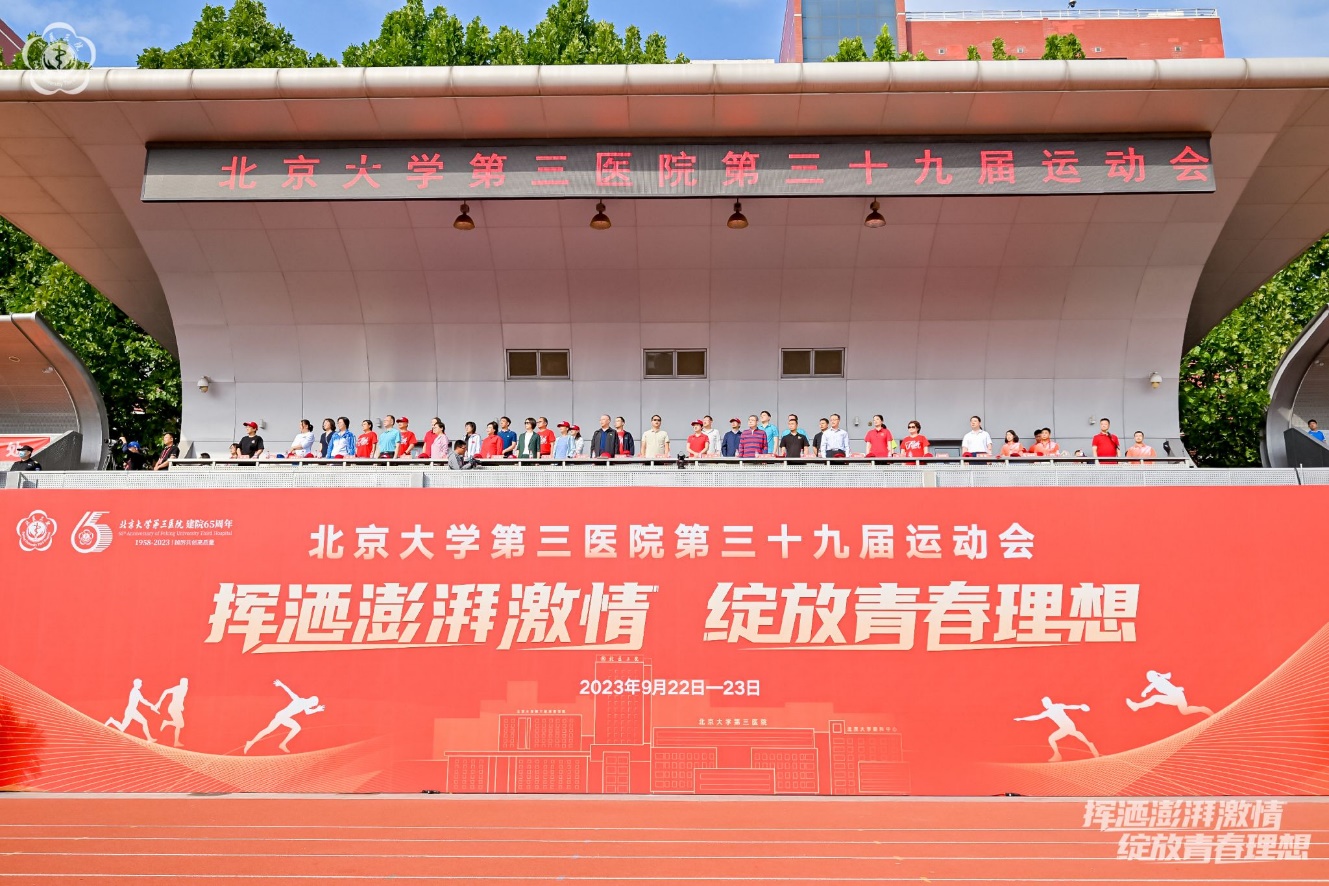 激情绽放神采飞扬北京大学第三医院举行第39届运动会
