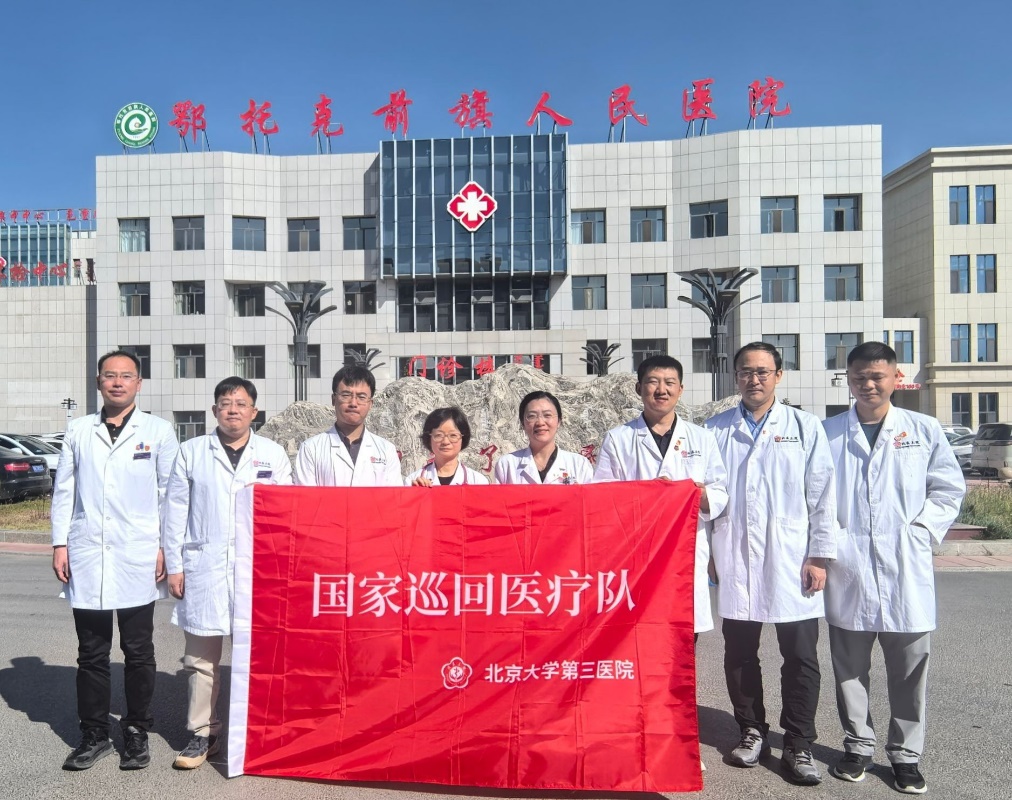 包含北京大学第三医院医疗顾问快速通道的词条