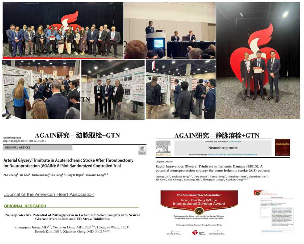 2研究成果连续多年展示于美国国际卒中大会、欧洲国际卒中大会、2024年获得美国国际卒中大会Paul Dudley WhileInternational Scholar Award保罗.达德利.怀特国际学者奖每年每个国家的唯一团队.jpg
