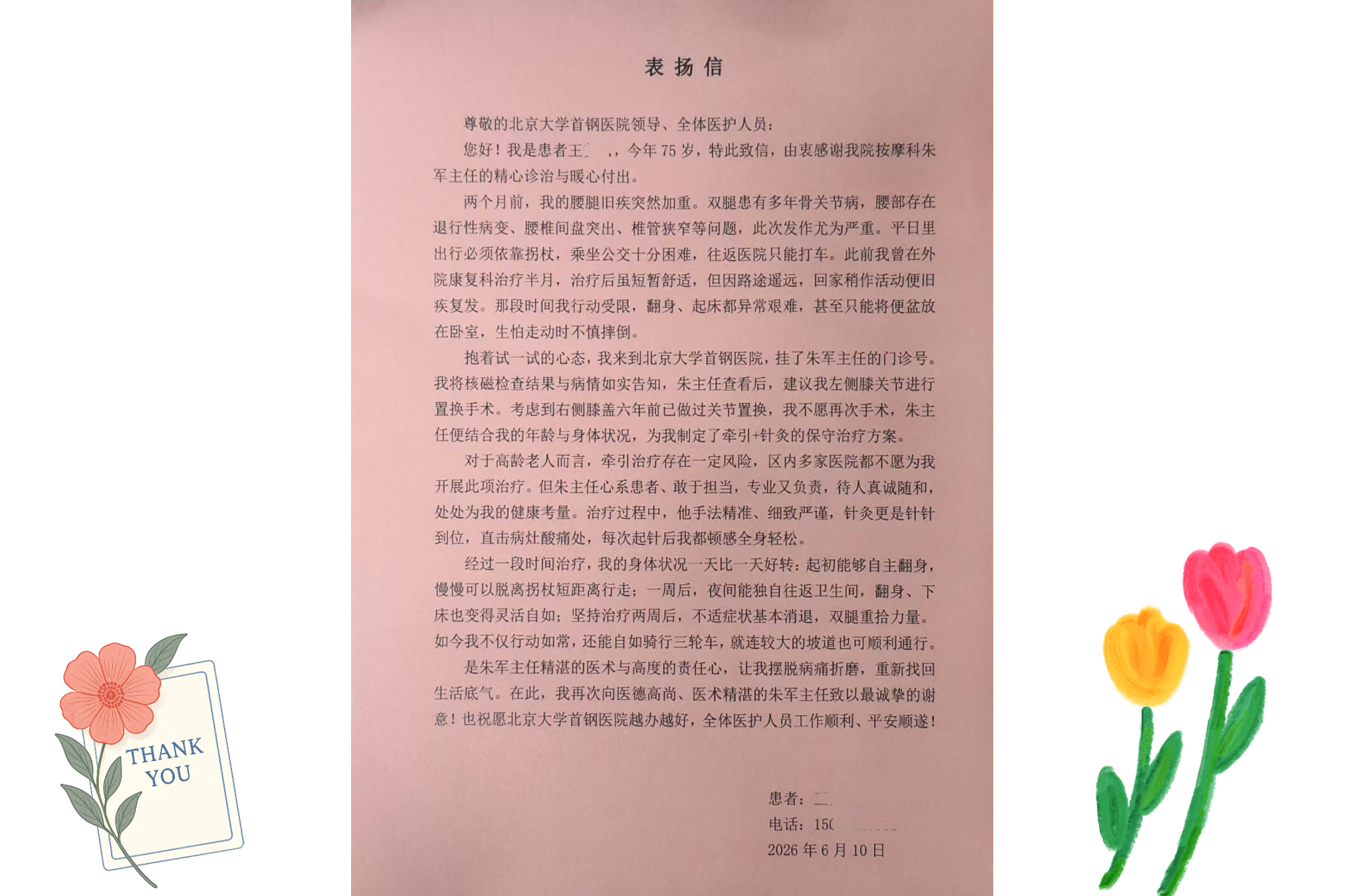 感谢信_副本.png