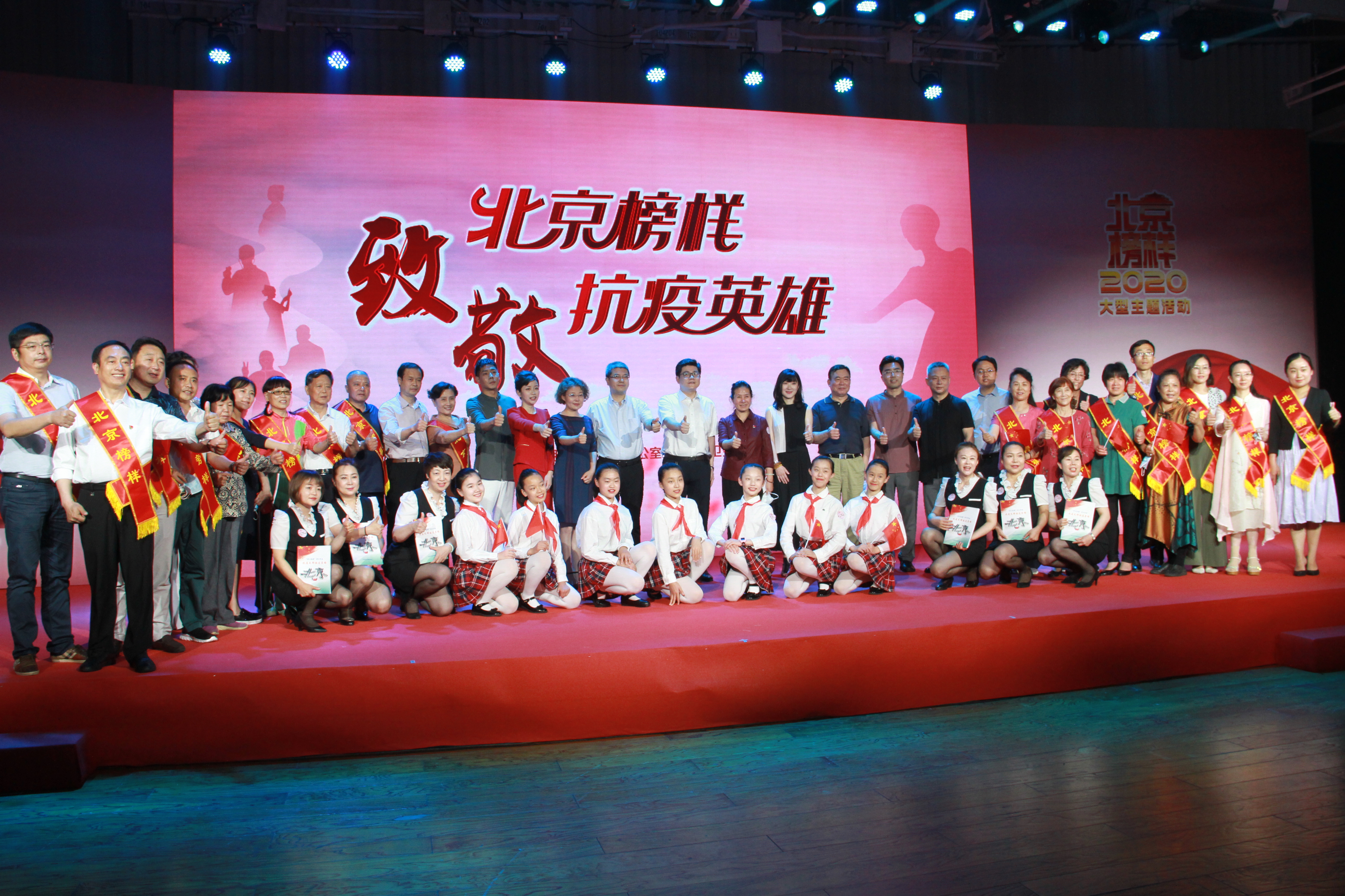 5.出席活动的领导和北京榜样等为抗疫英雄点赞.JPG