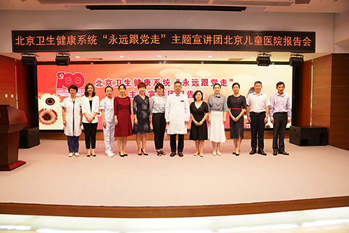 5..北京儿童医院党委书记张国君（右六）等领导与宣讲团成员合影留念。杨建军  摄.JPG